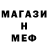 МЕФ кристаллы chudo 101