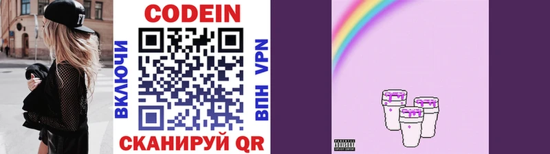 Кодеин Purple Drank  Городец 